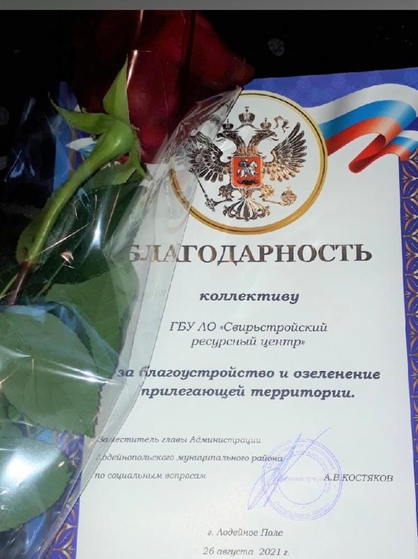 Благодарность коллективу ресурсного центра