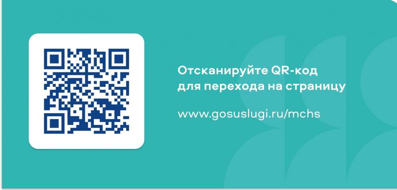Сервис "Попадание в чрезвычайную ситуацию" 