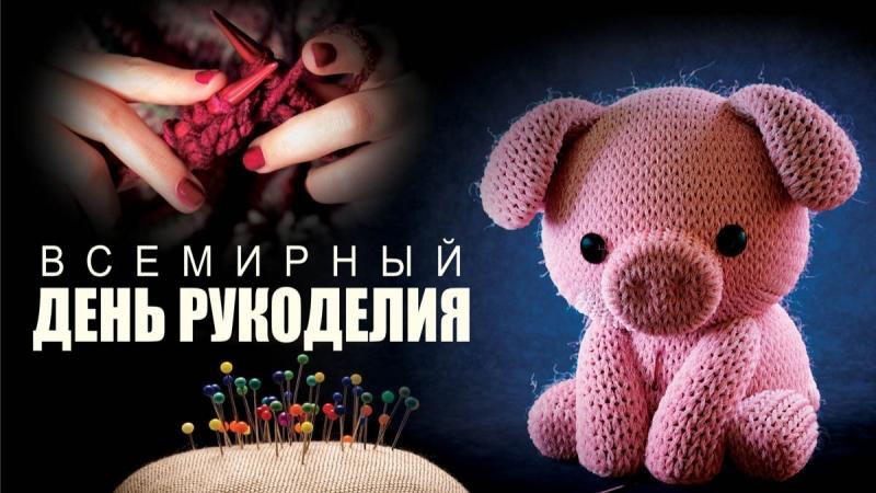 Мир рукоделия