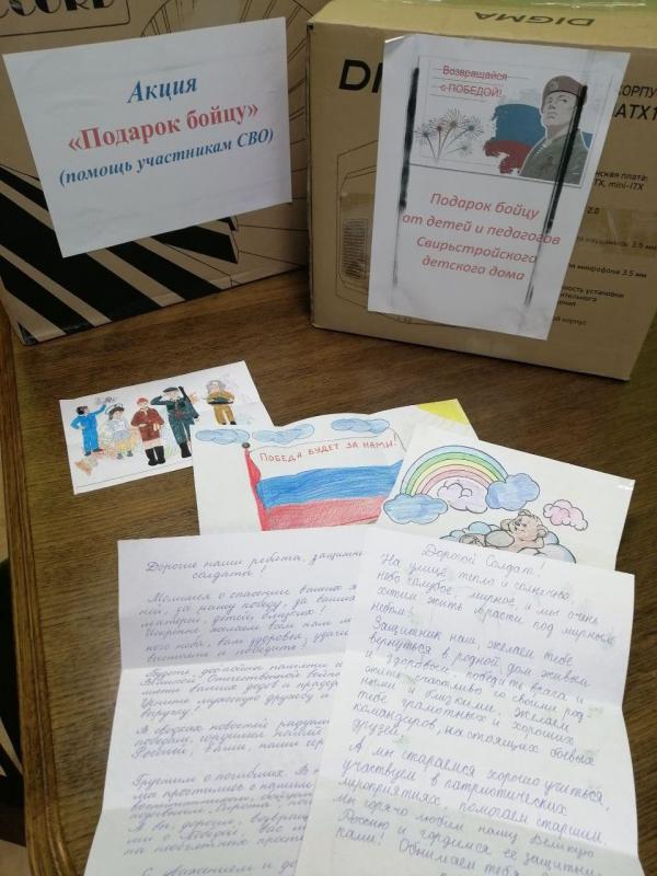Подарок бойцу