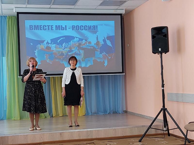 Вместе мы - Россия!