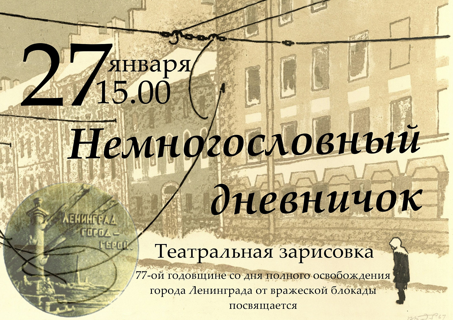 Мини-спектакль "Немногословный дневничок"